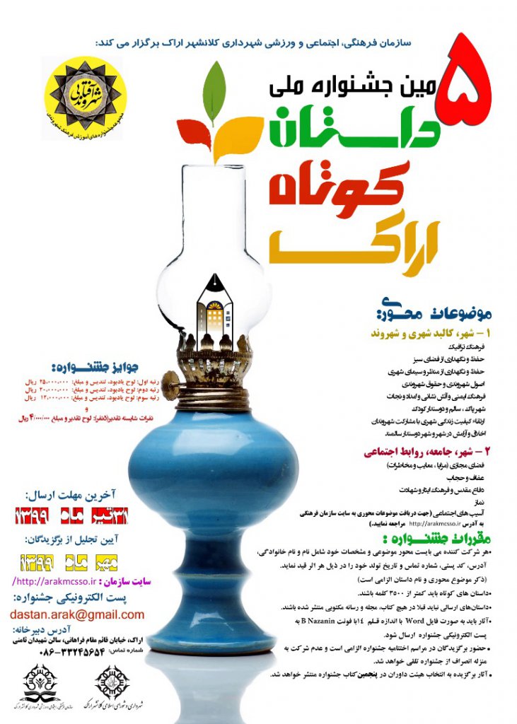 جشنواره ملی داستان‌کوتاه اراک